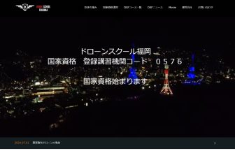 ドローンスクール福岡のアイキャッチ画像