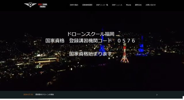 ドローンスクール福岡の画像