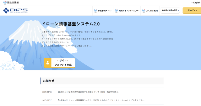 DIPS2.0の画像